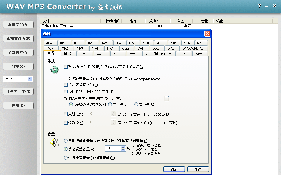 WAV MP3 Converter V 4.3.2 一个免费绿色全能音频格式互转工具